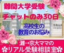 難関受験・不登校相談☆灘→京大の母がサポートします 親目線で大学受験と不登校の悩みに寄り添います♥ イメージ1