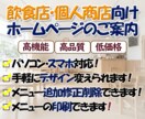飲食店や個人店に特化したホームページを提供します お店で提供するメニュー、サイトデザインなど手軽に変更可能です イメージ1