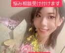 愚痴悩み相談ききます なんでも聞きます！受け入れます！気軽にです！ イメージ1