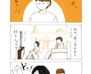 あなたが主人公のショート漫画描きます どんな場面でも！優しく柔らかい漫画であなたのことを描きます イメージ5