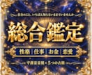 総合鑑定｜5つの占術であなたという人を視ます 性格も仕事もお金も恋愛も。あなたをまるごと立体的に視ます イメージ1