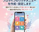 プロラインのリッチメニューを作成・設定します 既存デザインを活かし可愛いリッチメニューを作成＆設定します イメージ1