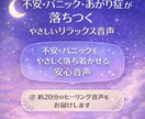 不安・パニック・あがり症が落ちつく音声を作成します 動悸・緊張・胸のざわざわ…夜の不安をやさしく整えます イメージ1