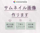 ココナラサムネイル画像作成します あなただけのサムネイルをCanvaProで作成 イメージ1