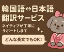 韓国語ネイティブが正確に翻訳・添削・解説 します 文字数制限なし！！超スピードで心のこもったナチュラル翻訳！ イメージ1