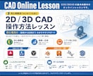 初心者の方向けに2D/3DCADの基礎を教えます 基礎から応用まで、ご希望の内容に合わせてレッスンいたします。 イメージ1