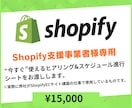 EC構築に実用的なヒアリングシートをお渡しします ShopifyECサイトの構築支援事業者様専用のサービスです イメージ1