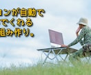 フォロワー０名でOK！裏ワザのXアフィリ、教えます ★「ある方法」で爆発的な収益化を狙い、最終的には完全自動化！ イメージ3