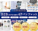 ビジネス向けの4Pパンフレットデザインを提供します ランサーズ受注実績は900件超！デザインのプロが力になります イメージ1