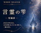 魂の一滴｜心に寄り添う「癒しのポエム」届けます 日常の些細な不安や自己否定の棘を、一編の詩で抜き取ります イメージ2