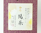 新規出店：「命名色紙」書道師範が心を込め揮毫します オリジナル色紙（あんずの想い）使用、（額、送料無料） イメージ6