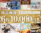 ECショップ在籍経験あり現役デザイナーが制作します 追加は1枚1500円！丸投げOK！まずはご相談下さい！ イメージ1