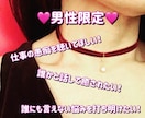 男性限定❤️貴方の心に寄り添って癒しをお届けします 雑談からシリアスな悩みまで安心して打ち明けて下さい❤️ イメージ1
