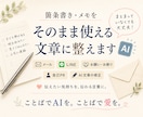 箇条書きやメモをそのまま使える文章に整えます 気まずい連絡・お願い・自己PRも自然な文章へ イメージ1