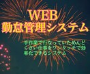 スマホ・タブレット対応の勤怠管理システム作ります バイトの管理や社員の勤怠管理に！ イメージ1