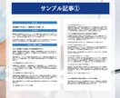 短納期・SEO対策に強い高品質な記事を作成します SEOと短納期対応！魅力的な記事制作で成果を引き出します イメージ6