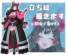 立ち絵描きます 繊細な塗りの立ち絵を描きます！ イメージ1