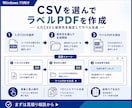 CSVからバーコード・QRラベルPDFを作成します 指定データをコード化して固定ラベルへ配置 イメージ3