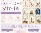 ルノルマン9枚で現状と流れを読み解きます 考えすぎて疲れた繊細さんの心に寄り添います イメージ1