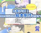 丸投げOK！完全オリジナルの絵本制作承ります 卒入園の記念に。子どものバースデープレゼントに。出産祝いに。 イメージ1