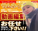 動画編集承ります 様々なジャンルの動画編集 承ります イメージ1