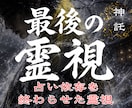 1日1組様限定✧占い依存を終わらせる霊視鑑定します 【占い依存を終わらせる】魂レベルの導きあなたが幸せ掴むには イメージ1