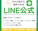 LINE公式＋Lステップ設定＆運用代行します アカウント構築〜リッチメニューデザインまで丸っと対応！ イメージ1