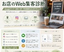 お店のWeb集客をまるごと診断します Googleマップ・SNS・予約導線をまとめて分析 イメージ1