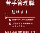 若手管理職限定｜マネジメントの悩み相談受付ます 部下累計1,000人　最年少管理職が話を聴きます イメージ1