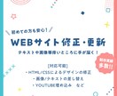 WEBサイトの修正やHTML/CSS調整代行します 「少しだけ直したい…」をプロが丁寧＆スムーズに対応します！ イメージ1