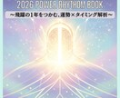 2026年の流れ＆運命バイオリズムお伝えします ☆飛躍したいあなたへチャンスを逃さず迷わず動ける2026へ イメージ1