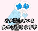推しがいる方向けの可愛いアイコンを描きます 推し活をしている女の子を可愛くお洒落にお描きします！！ イメージ1