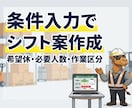 倉庫・物流現場のシフト自動作成ツールを作ります Excelでシフト案を自動作成 イメージ2