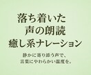 優しい朗読・癒し系ナレーションを丁寧に収録します 落ち着いた声で、やさしく寄り添うナレーションをお届けします。 イメージ3