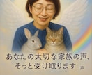 ペットの意識と繋がって、気持ちをお伝えします ペットの気持ちを知って、もっともっと絆を深めませんか？ イメージ2
