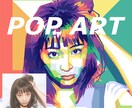 プロのデザイナーがオシャレなイラストを作成します 【期間限定2000円】あなたの写真がポップアートに！！ イメージ1