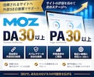 Moz DA30・PA30以上にします 外部SEO指標の改善をサポートします イメージ1