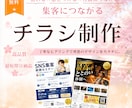 チラシ制作します ターゲットに刺さる販促デザイン！ イメージ1