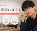 男性目線で恋愛相談聞きます ひとりで悩まなくて大丈夫。ゆっくりお話聞かせてください。 イメージ1