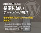 WordPressでSEO特化のHPを制作します 赤坂・中目黒等の激戦区で検索1位獲得のノウハウをそのまま提供 イメージ1