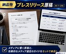 先着5社!取材獲得用プレスリリース作成します 1枚のプレスリリースで2000万円売上を出した経験あり イメージ5