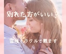 恋の霊視鑑定♡未来の心の行方と“今の正解”を視ます 別れたほうがいい？続けていい？恋愛・結婚の分岐点オラクル鑑定 イメージ1