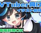 VTuber向けの配信用イラスト制作します 商用利用◎、お気軽にご相談ください イメージ1