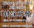 完全オーダーメイドあなただけの特注祈願をします 巫女による⛩️悩みが多い方向けの特別奉納、まるっとお任せ祈願 イメージ1