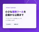 React/TSで小さな業務ツール作ります 1画面の簡単なアプリを企画から公開まで一人で対応 イメージ1