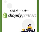 Shopifyサイトの運営の相談を承ります リピーター率を高めたいなど、サイト運営のお悩みを解決します。 イメージ1