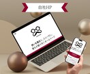 費用を抑えたい　個人事業主向けHP制作をします 低価格でも高品質！あなたにピッタリなHPを作成します イメージ6