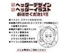 ヘッダーデザイン､ヘッダーイラスト提供いたします 画像持ち込みでもOK!!デザインもイラストもお任せください イメージ2