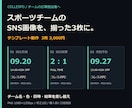 スポーツの試合告知・結果画像を3枚作ります チーム名・色・試合情報を整え、SNS投稿を揃えます イメージ1