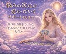 悩みの次元が変わっていくサポートをします 気づけば他人ではなく、自分の人生を考えている占いへ イメージ1